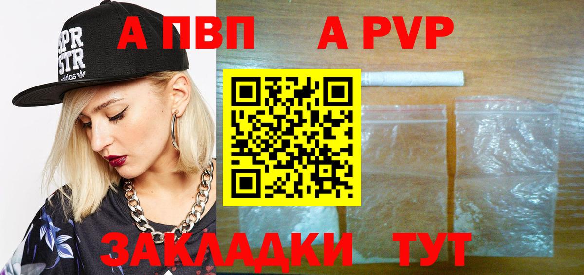 APVP VHQ  наркотики  Alpha PVP  A-PVP кристаллы  Вход с VPN  Альметьевск  APVP кристаллы 