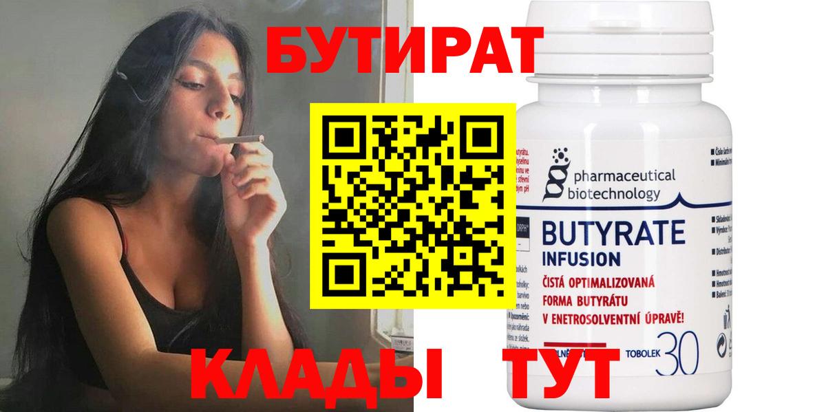 Бутират GHB Альметьевск
