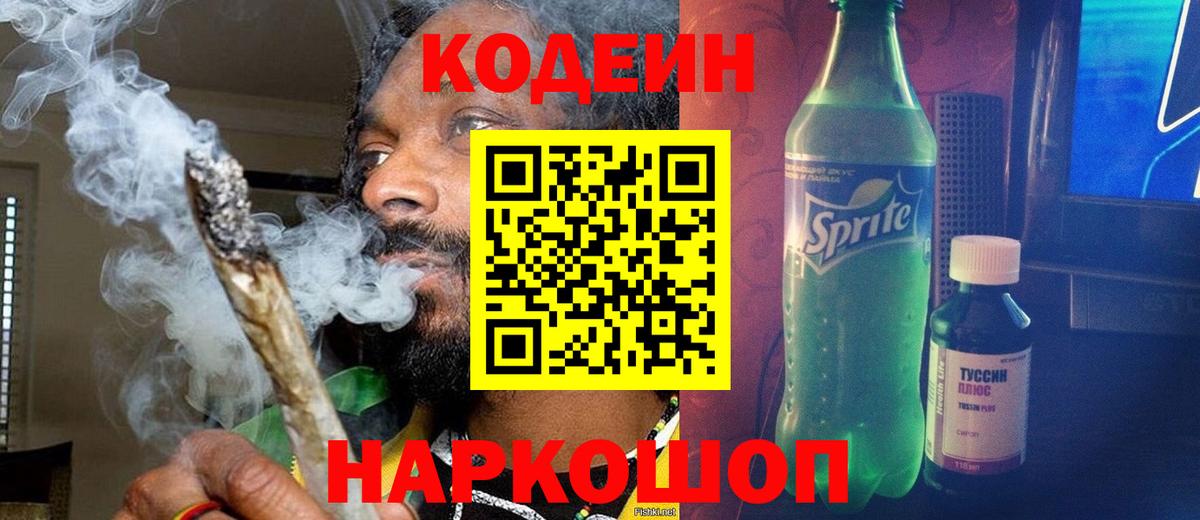 Codein Purple Drank Альметьевск