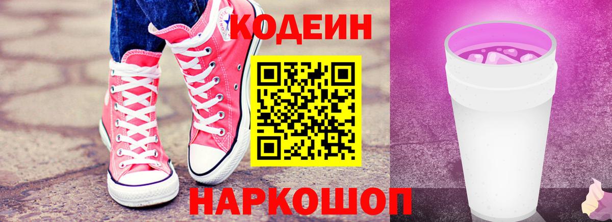 Codein Purple Drank  Вход с VPN  Кодеин Purple Drank  Альметьевск 