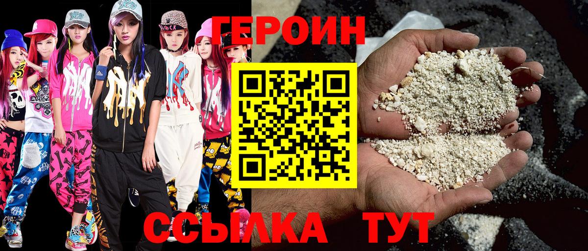 Героин  Героин гречка  Вход с VPN  Альметьевск 