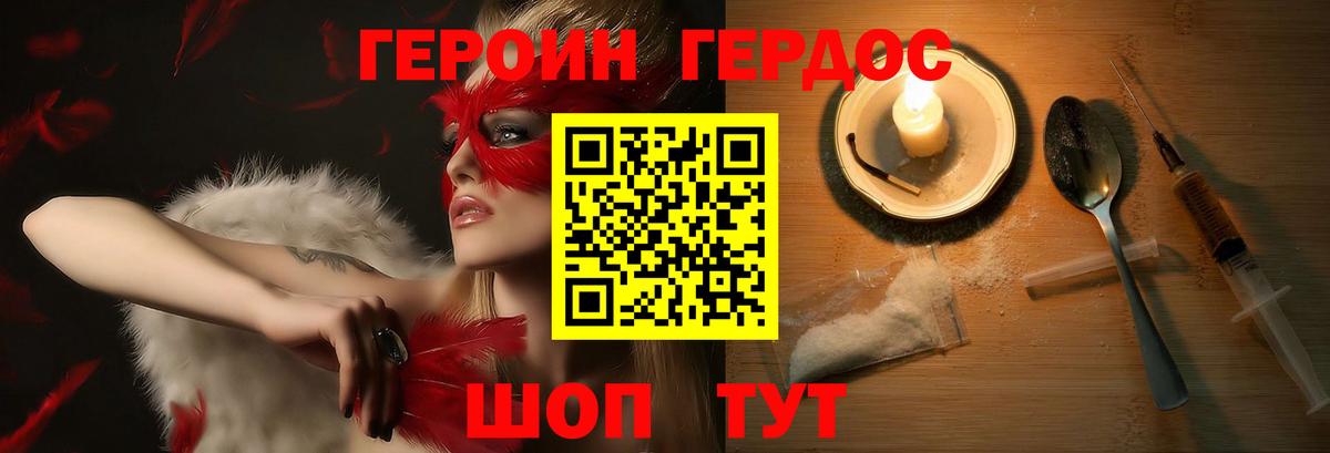 Героин герыч Альметьевск